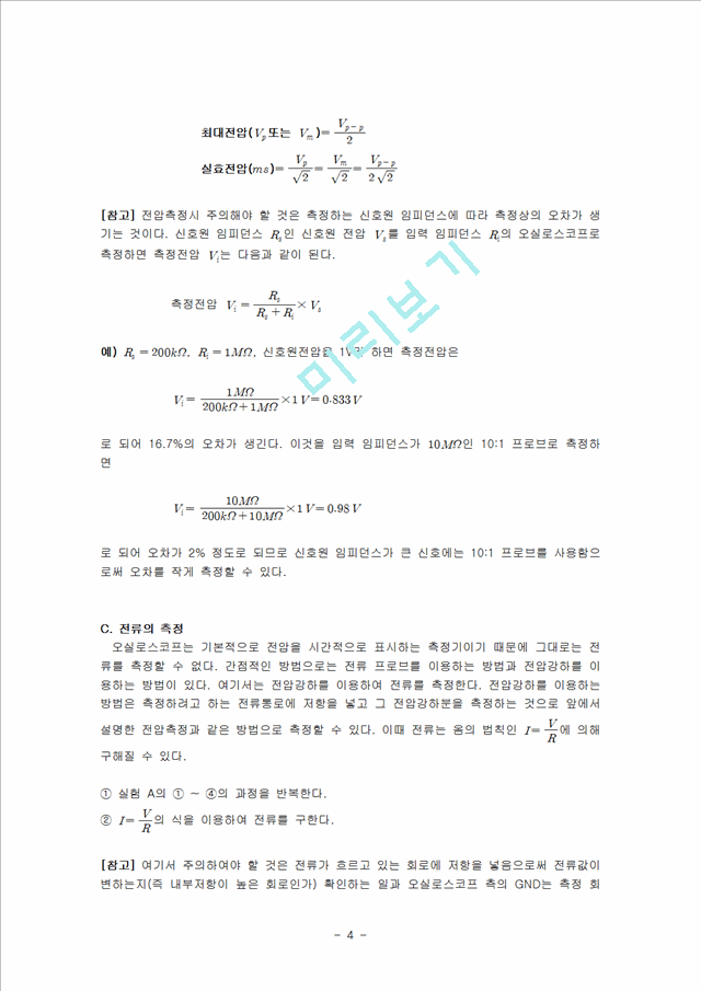 [자연과학] 일반물리학 실험 - 오실로스코프 측정.hwp